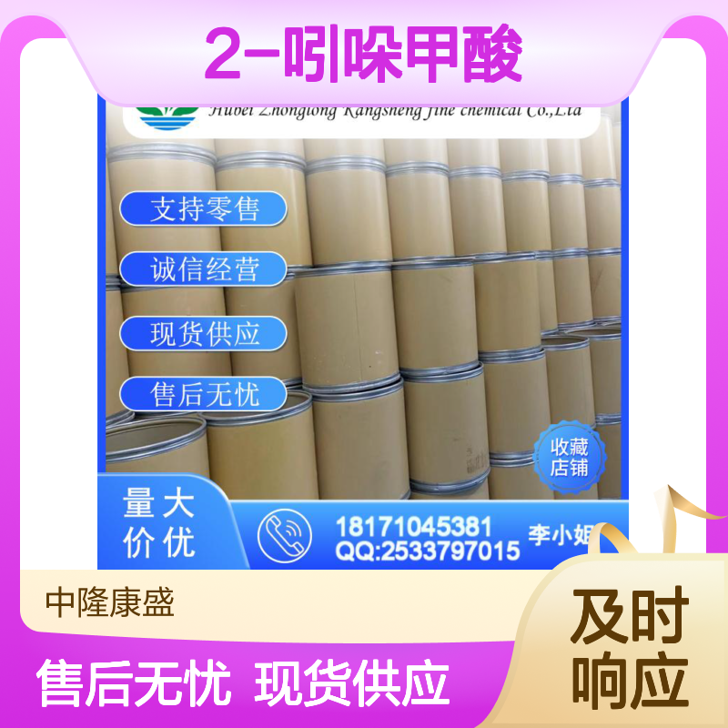 2-吲哚甲酸1477-50-5 精细化工原料 稳定供应 按需分装