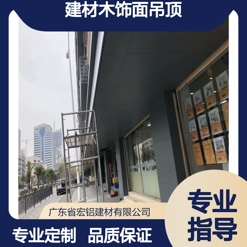 宏铝建材 木饰面吊顶铝单板 铝吊顶安装图 定制加工专业服务