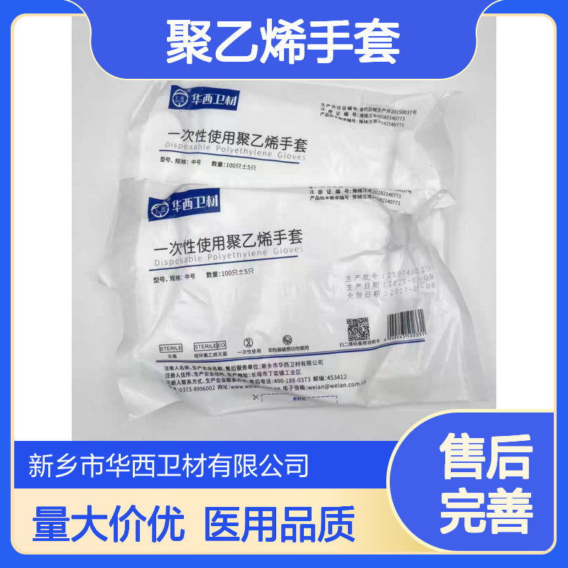 华西一次性使用聚乙烯手套塑料薄膜厂家直发 PE检查手套