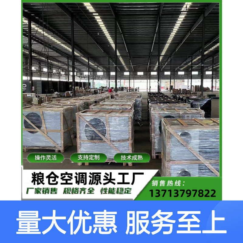 粮仓粮库专用冷气空调 支持定制 技术成熟 选材优质