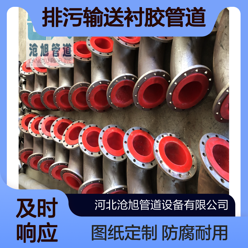 沧旭出品 化工腐蚀性排污输送衬胶管道 聚氨酯内衬防腐钢管 图纸定制