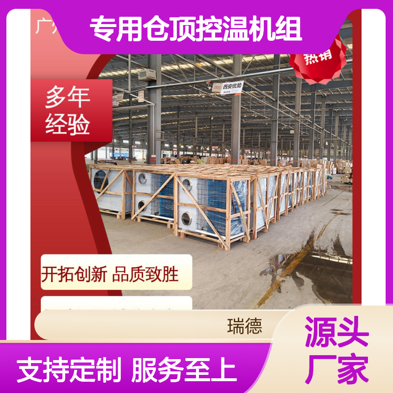 粮仓专用仓顶控温机组 高效节能 安装方便