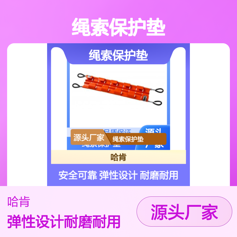 美国SMC 绳索保护垫 50x8.5x2.5cm 耐磨耐用户外运动必备