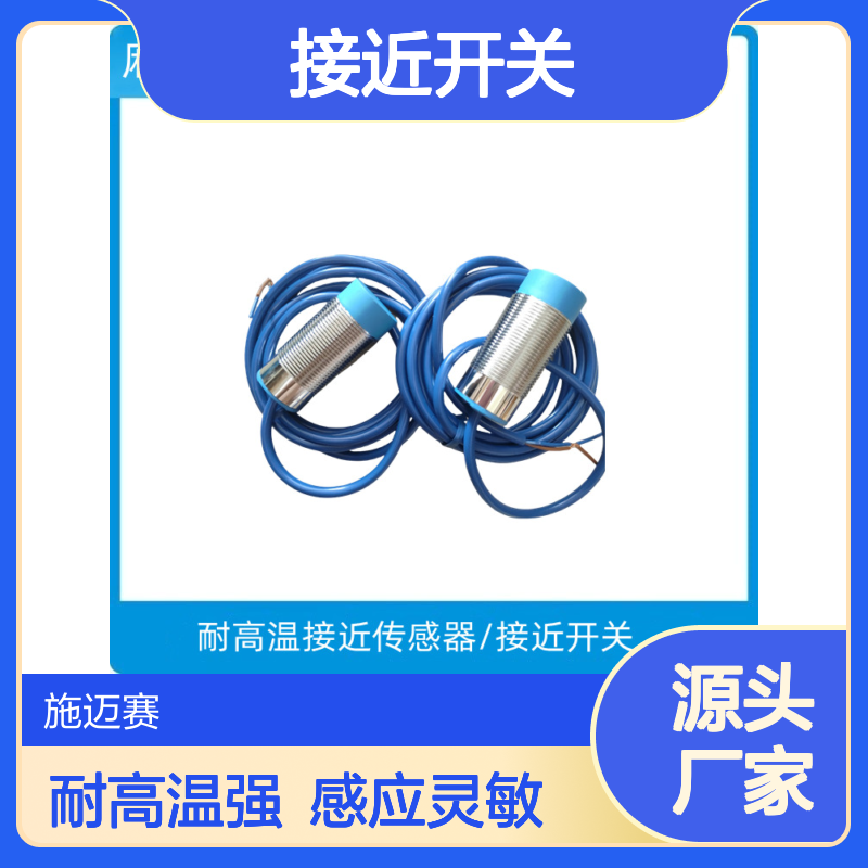 接近开关ST-1XVA3L 耐高温 检测探头 限位传感器