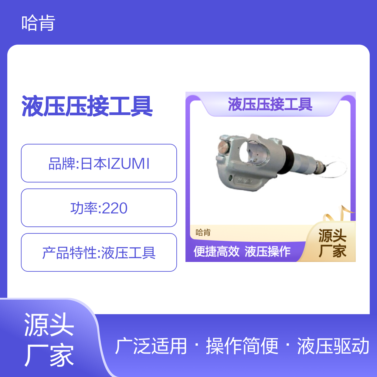 日本izumi EP-431H C型遥控头 液压压接工具 液压钳EP-510C