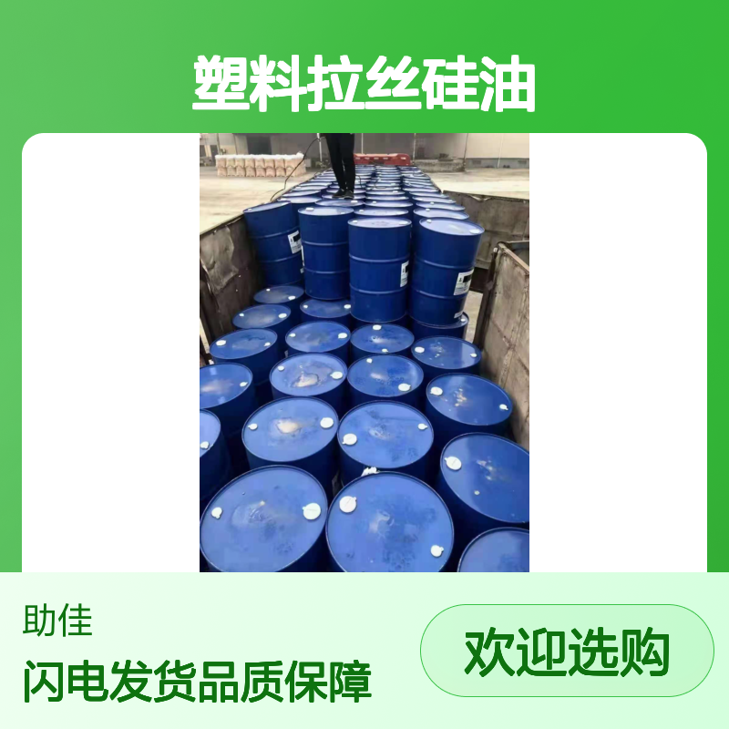 丝滑干爽无气味的塑料拉丝硅油好用性价比高选赛矢牌