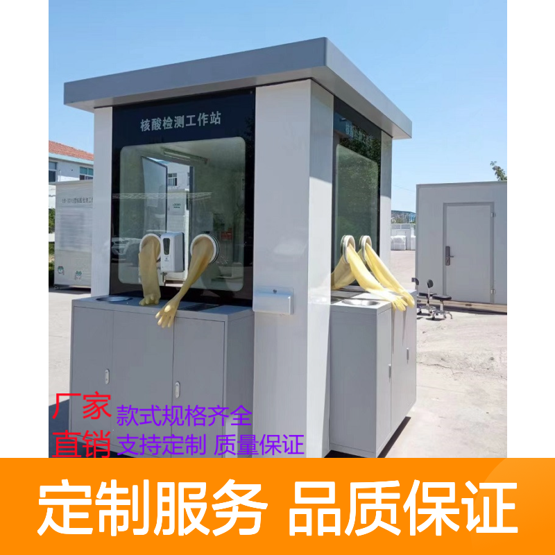 核酸采样小屋配套有遮雨棚样本保存箱测温仪