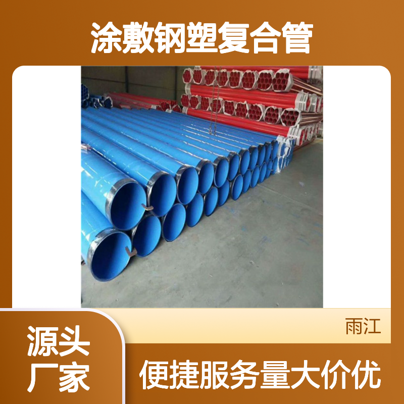 DN100涂塑钢管 内外环氧树脂涂敷 耐腐蚀钢塑复合管 寿命长