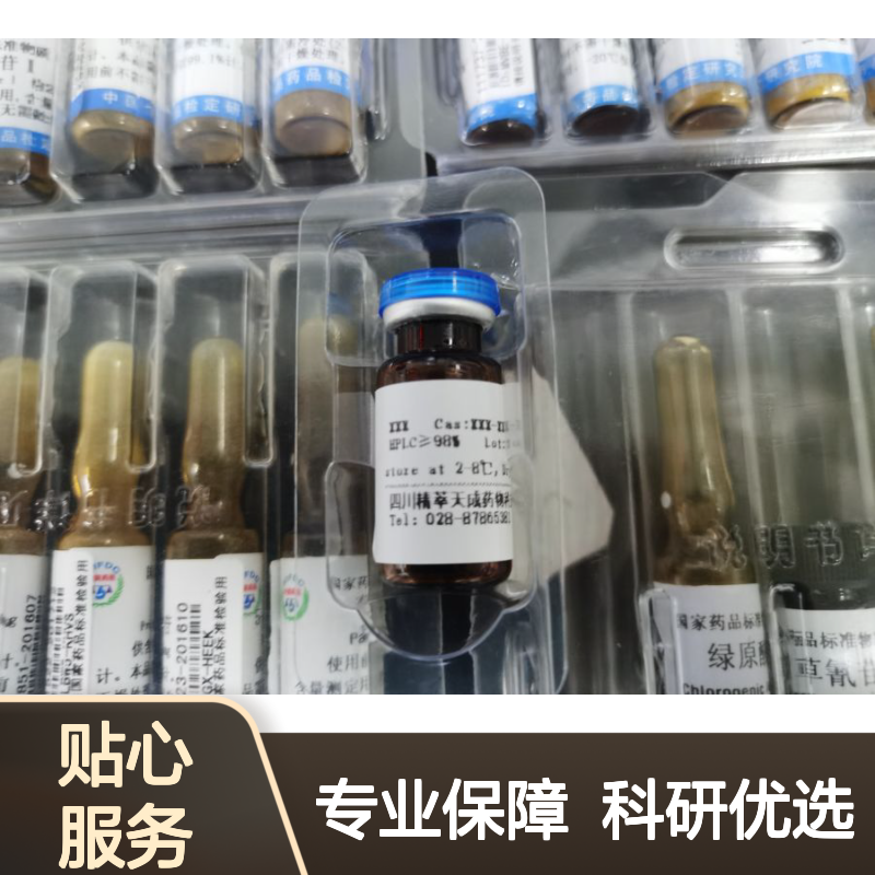线蓟素 Cirsiliol 34334-69-5 HPLC≥98% 中药对照品 10mg/支