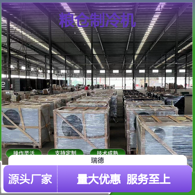 粮仓制冷机 支持定制高效节能 操作灵活 技术成熟