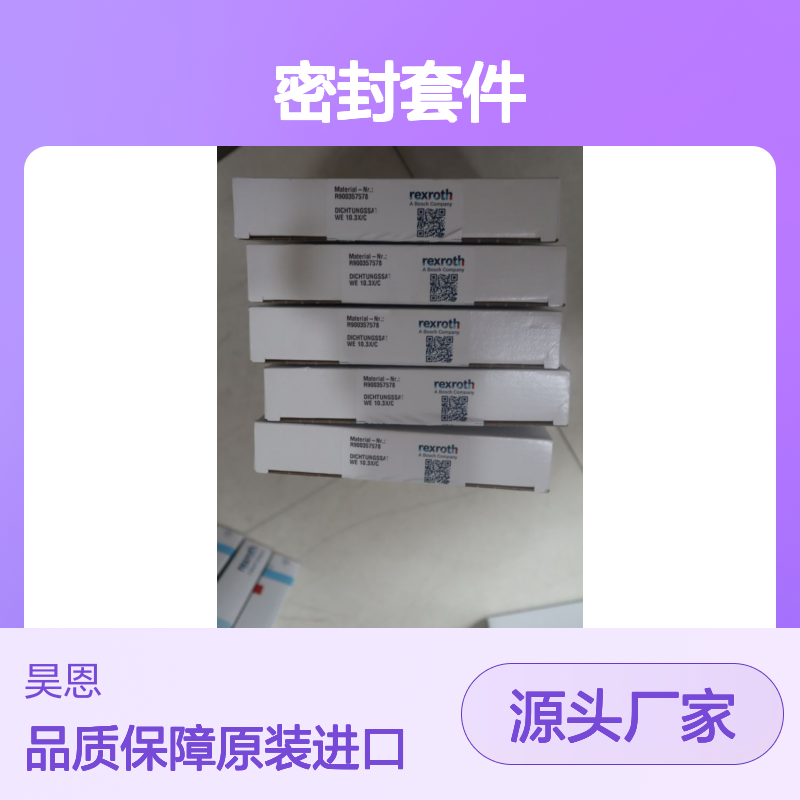 R900357578 WE 10.3X/C DICHTUNGSSSAT 德国力士乐REXROTH 密封套件
