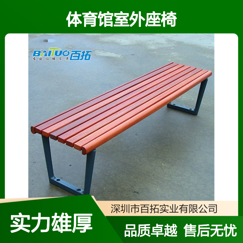 体育馆室外座椅球馆木长椅款式 网球场休息椅羽毛球馆长椅成品