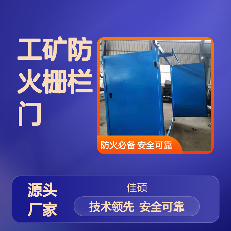 工矿防火栅栏门 1.4*1.8?防火安全门 防火门资质齐全