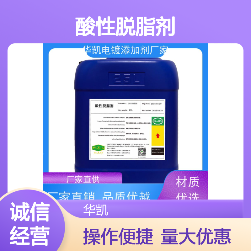 酸性脱脂剂 高效去污快速清洁 适用于钢铁不锈钢铝材