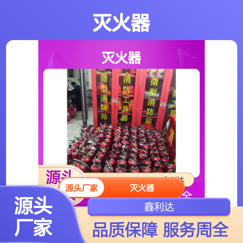 鑫利达灭火器充装检测 消防报审施工服务 实力雄厚