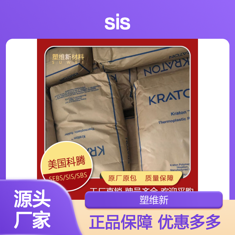 美国科腾SIS D1114 热熔级塑料原料 质量保障 抗氧化强