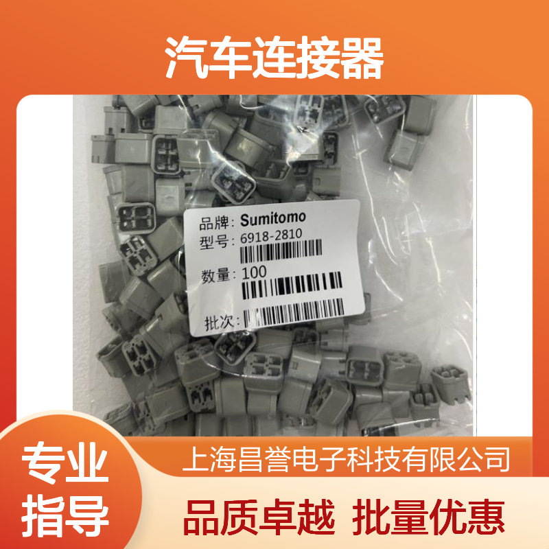 6195-0030住友SUMITOMO汽车连接器 插接件 100个批量供应