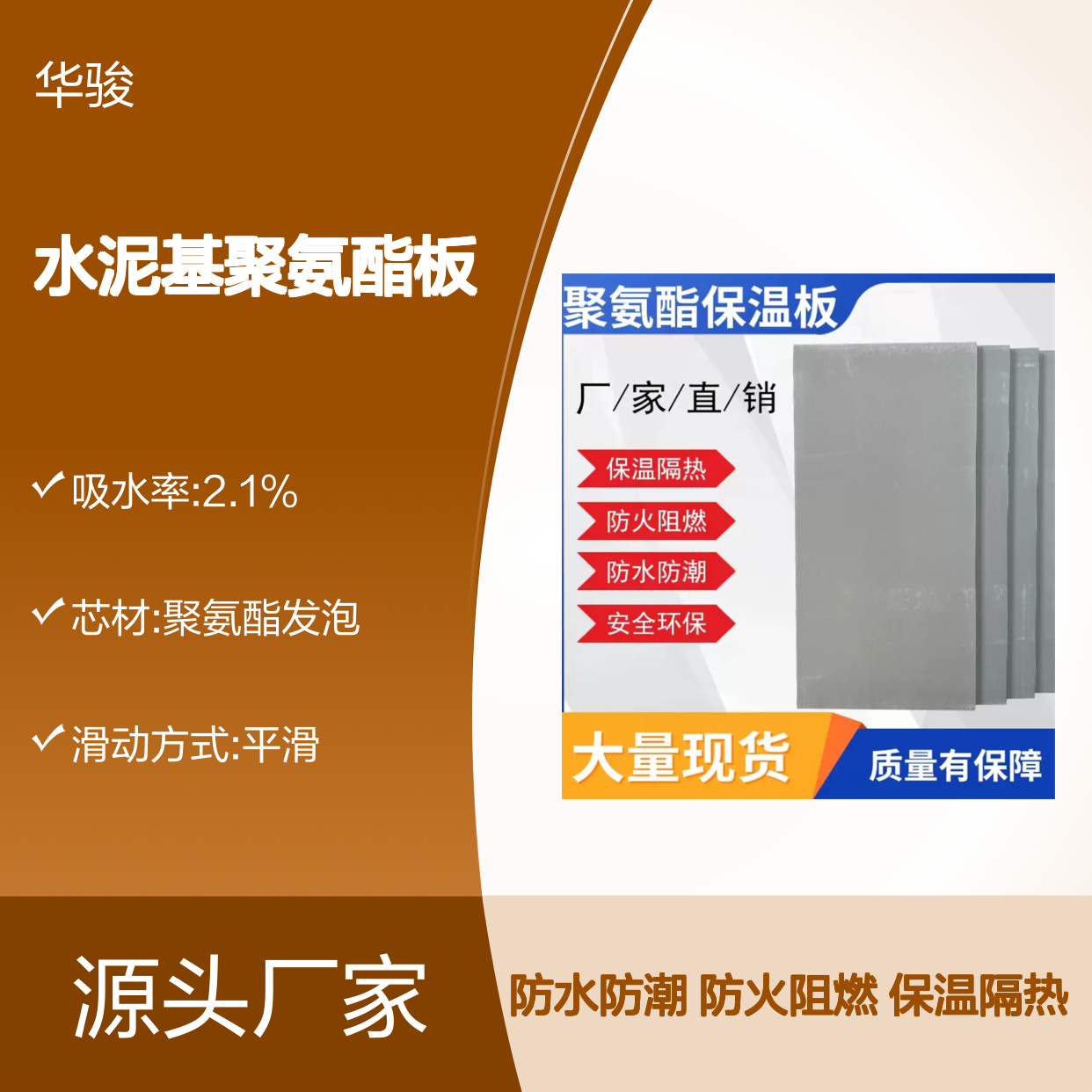 保冷 设备专用 水泥基聚氨酯板 150mm厚 管道保温隔热