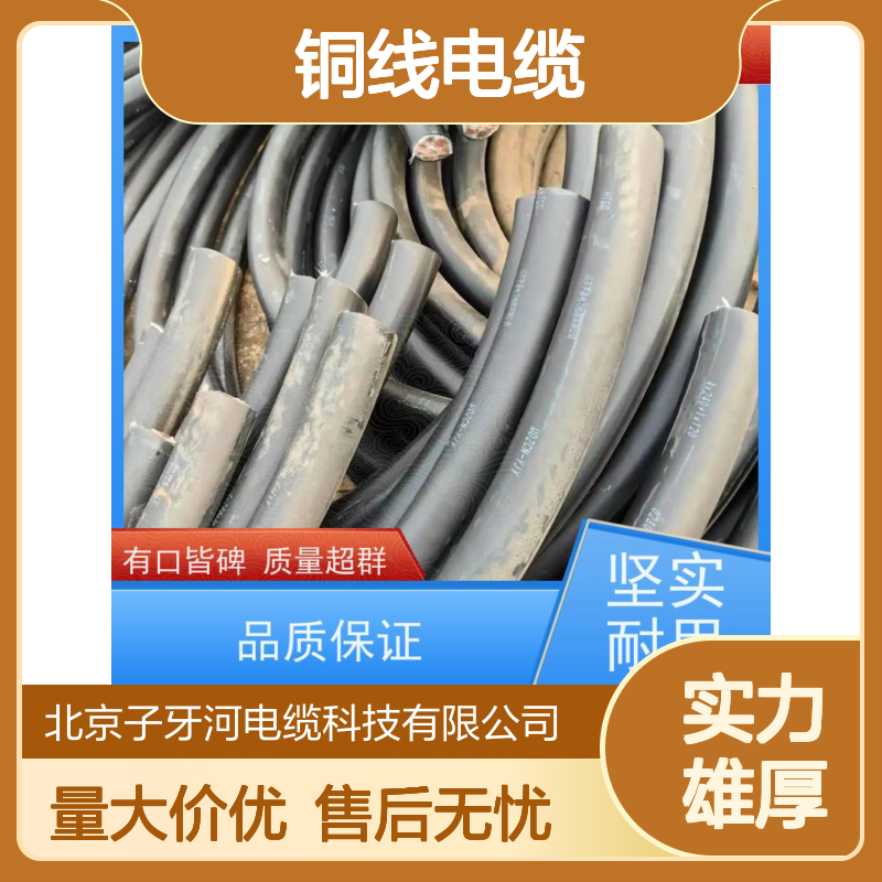 子牙河电缆 铜线电缆 规格齐全现货直供 传输电力信号