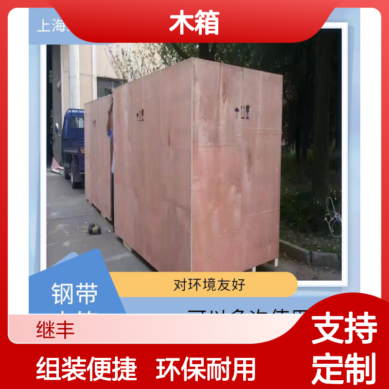 定做木箱出口 继丰 适合叠放在一起 用于标识和包装