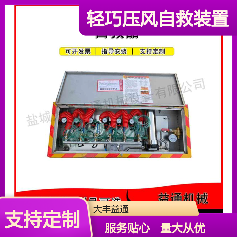 非标定制 轻巧压风自救装置 ZYJ-M8 持久耐用 型号可选