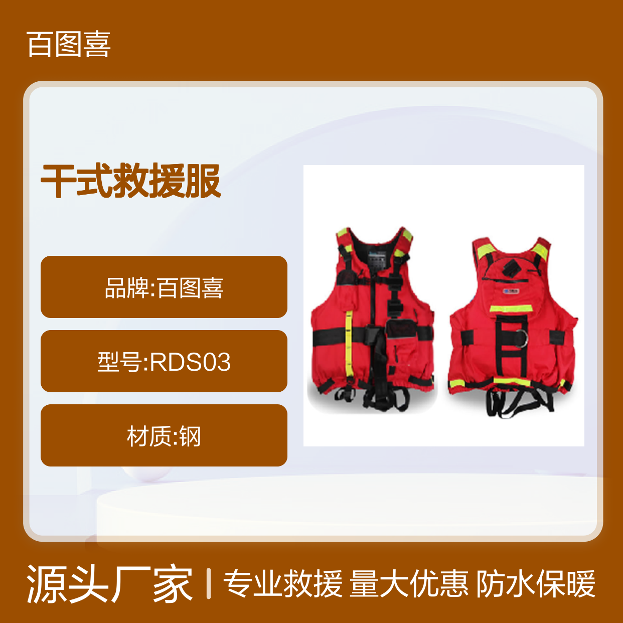 百图喜供应 干式救援服 RDS03 RDS02 SY-FD 救援装备包 RB01