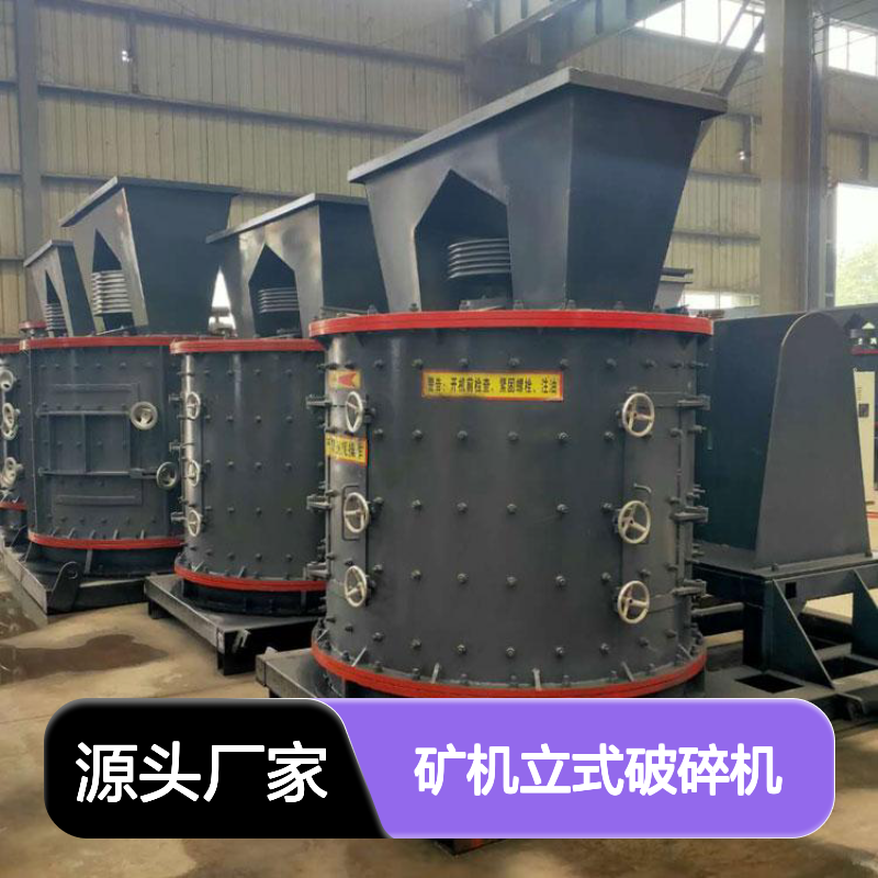 恒宏矿机立式破碎机制沙设备碳钢材质4KW功率选金矿设备