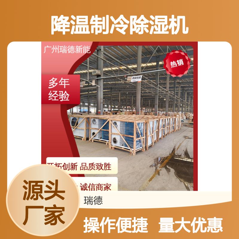 粮仓降温制冷除湿机 高效节能 一体结构 运行平稳