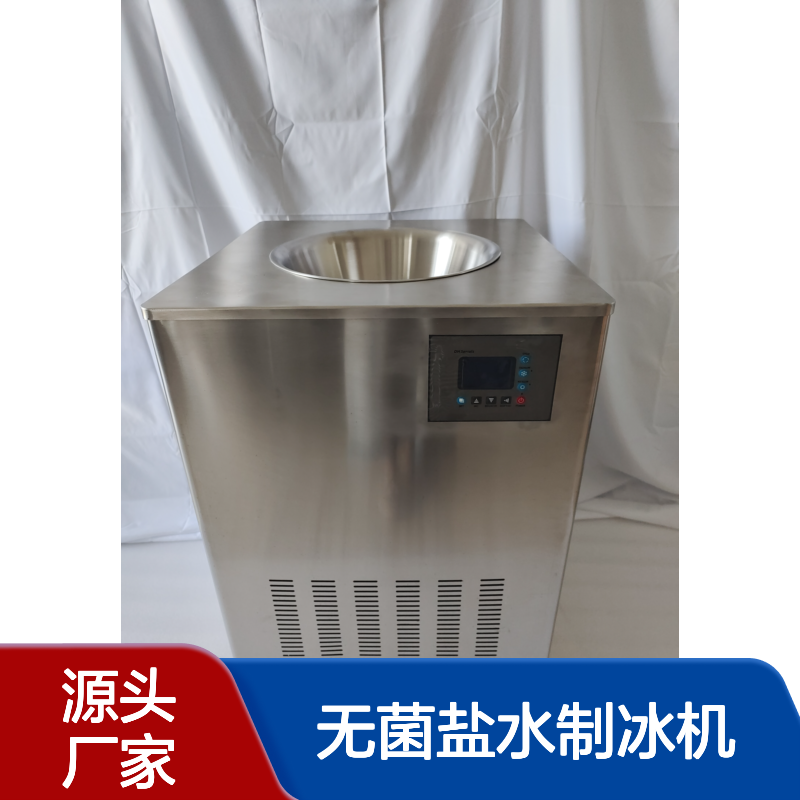 无菌盐水制冰机BYF-M100 220V电压 R404A制冷剂 高效制冰