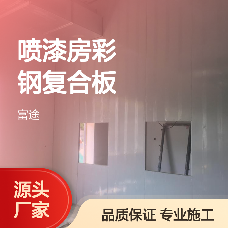 净化车间 车间改造净化中空玻镁板拆除更换 喷漆房彩钢复合板