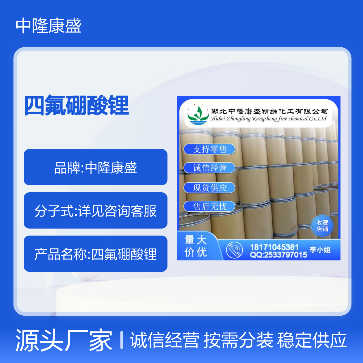 四氟硼酸锂14283-07-9 稳定供应 按需分装 诚信经营现货无忧