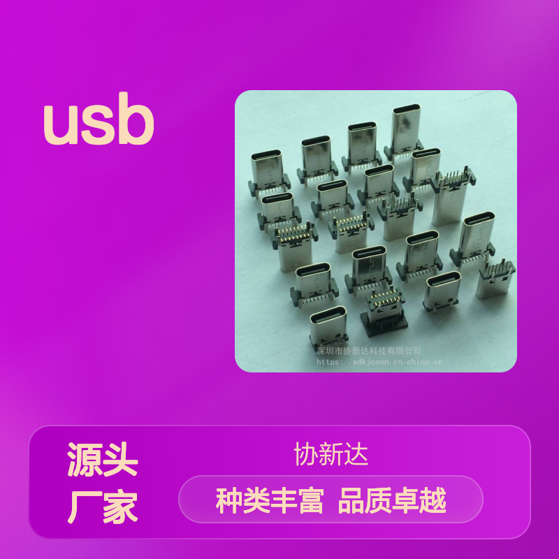 USB 3.1母座 高度H=9.3 10.0 10.5 12.4 13.1 15.0 17.5mm