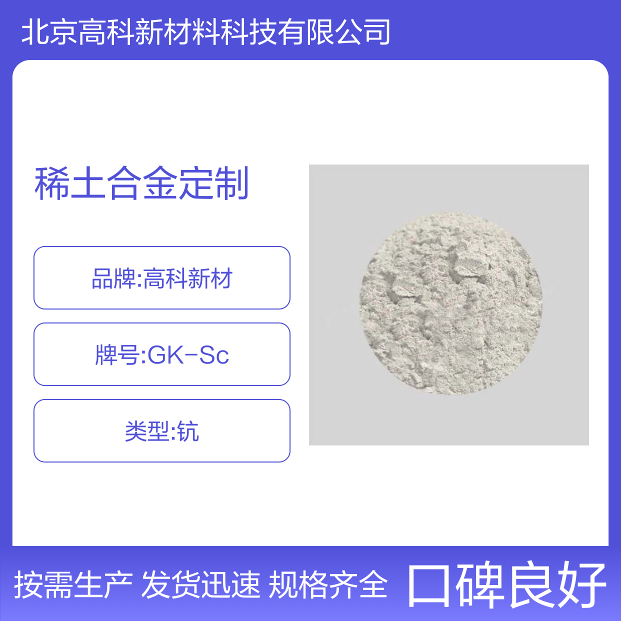 高科新材 微米钪粉末 稀土合金定制 规格齐全发货迅速 按需生产