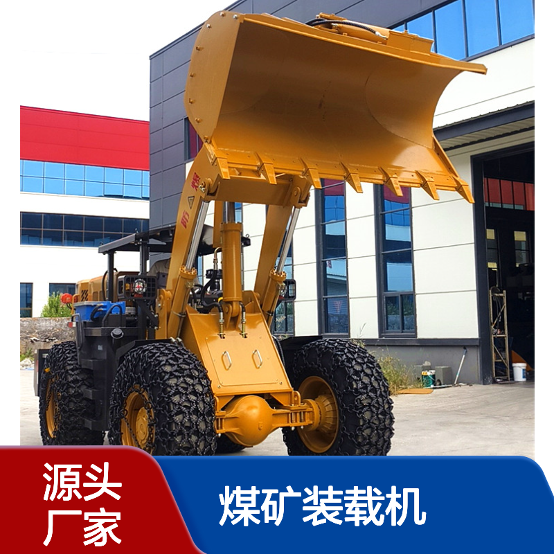煤矿装载机30型铲车 载重3吨带煤安证 可安装炮捶 搅拌斗属具