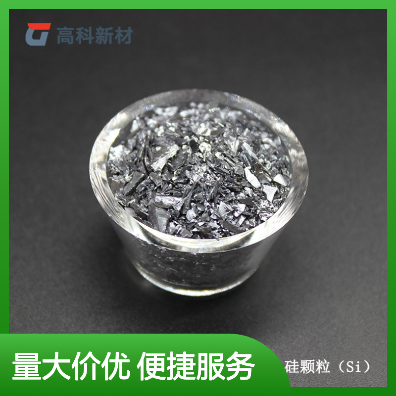 99.9%高纯度 2-3cm/5-10cm金属硅块 硅粒硅颗粒 多规格可选