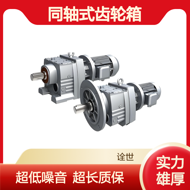 万鑫 WXR/RF四大系列齿轮减速机 R67/RF67硬齿面同轴式齿轮箱