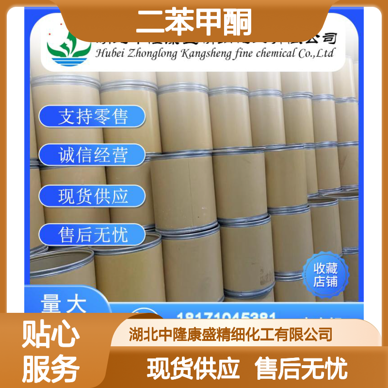 二苯甲酮119-61-9 精细化工原料 稳定供应按需分装