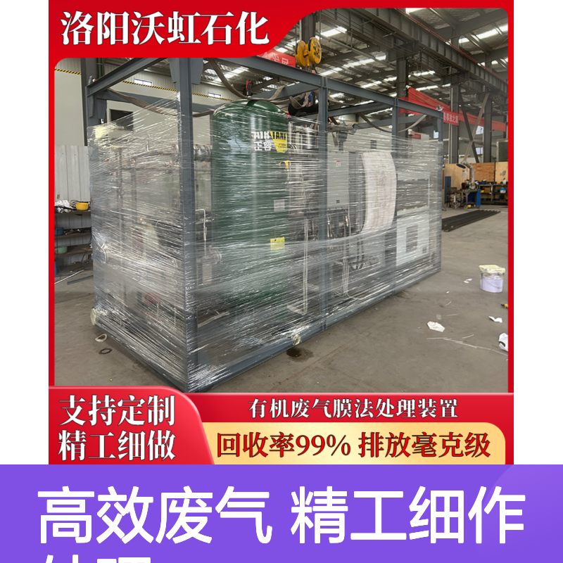 丁酮VOCs废气处理系统多级压缩冷凝集成膜富集高浓度废气治理
