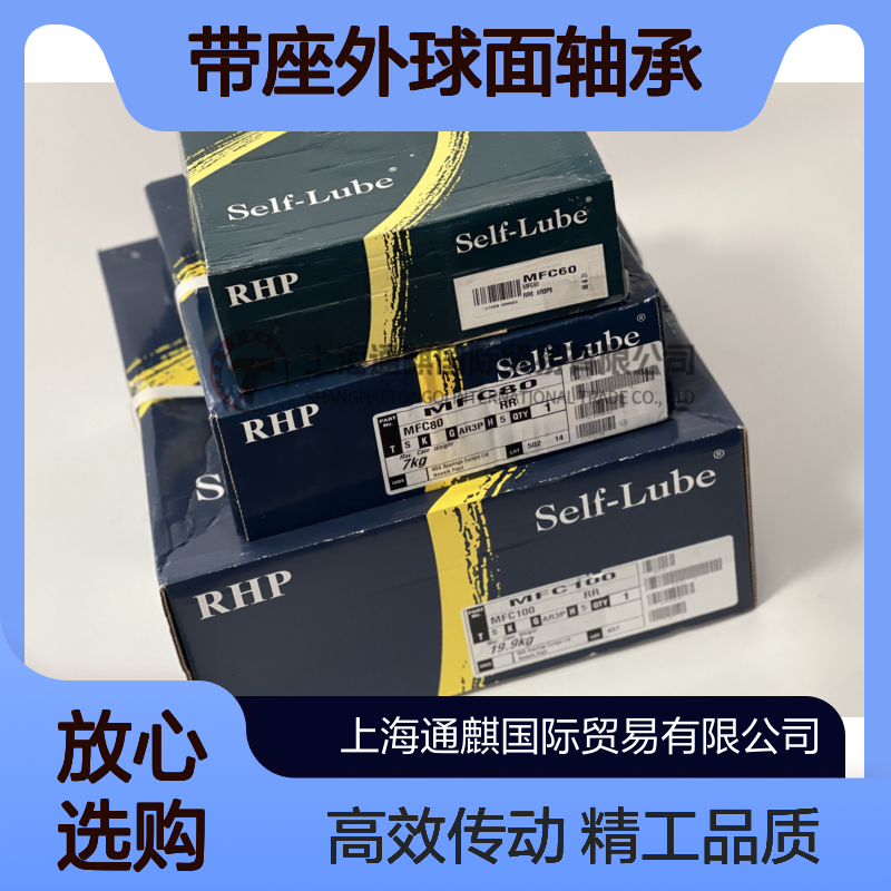 英国RHP带座外球面轴承MFC60 80 100 应用于机床主轴等行业