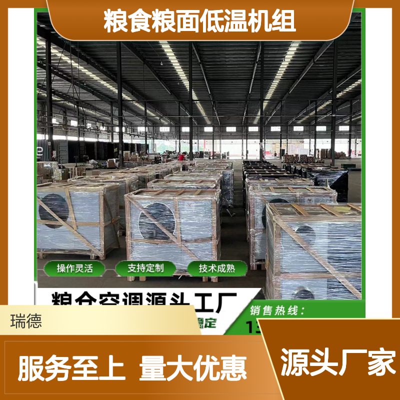 粮仓粮食低温机组 支持定制 操作灵活 技术成熟