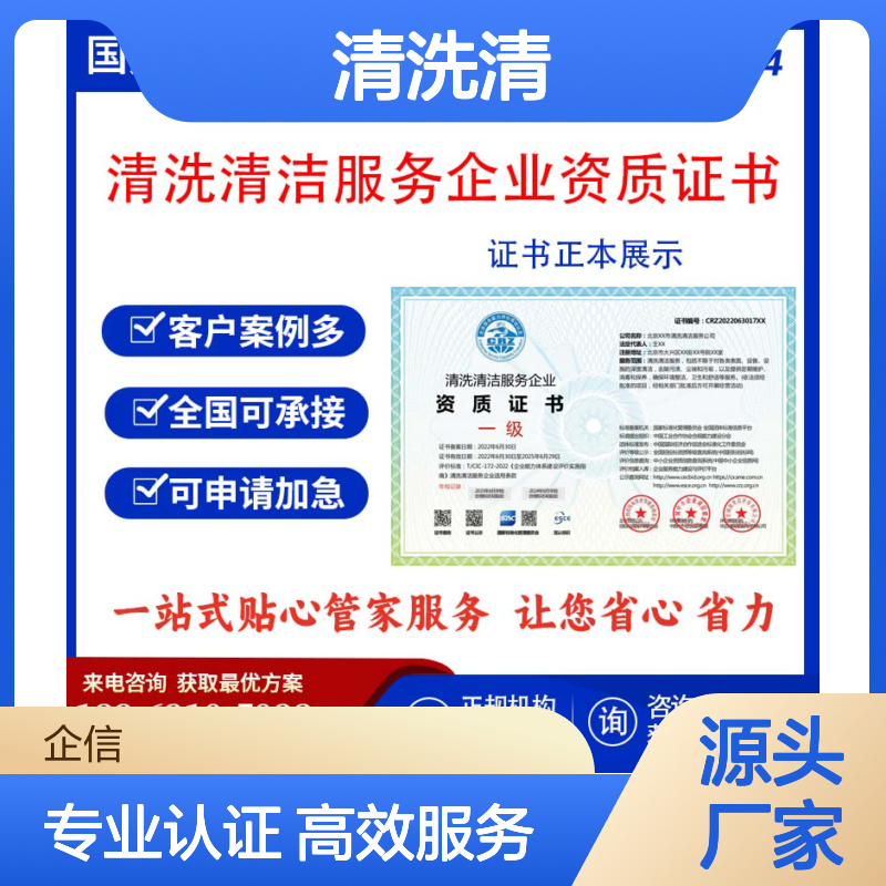 清洗清洁服务企业资质证书 投标加分 多网可查 ESCE