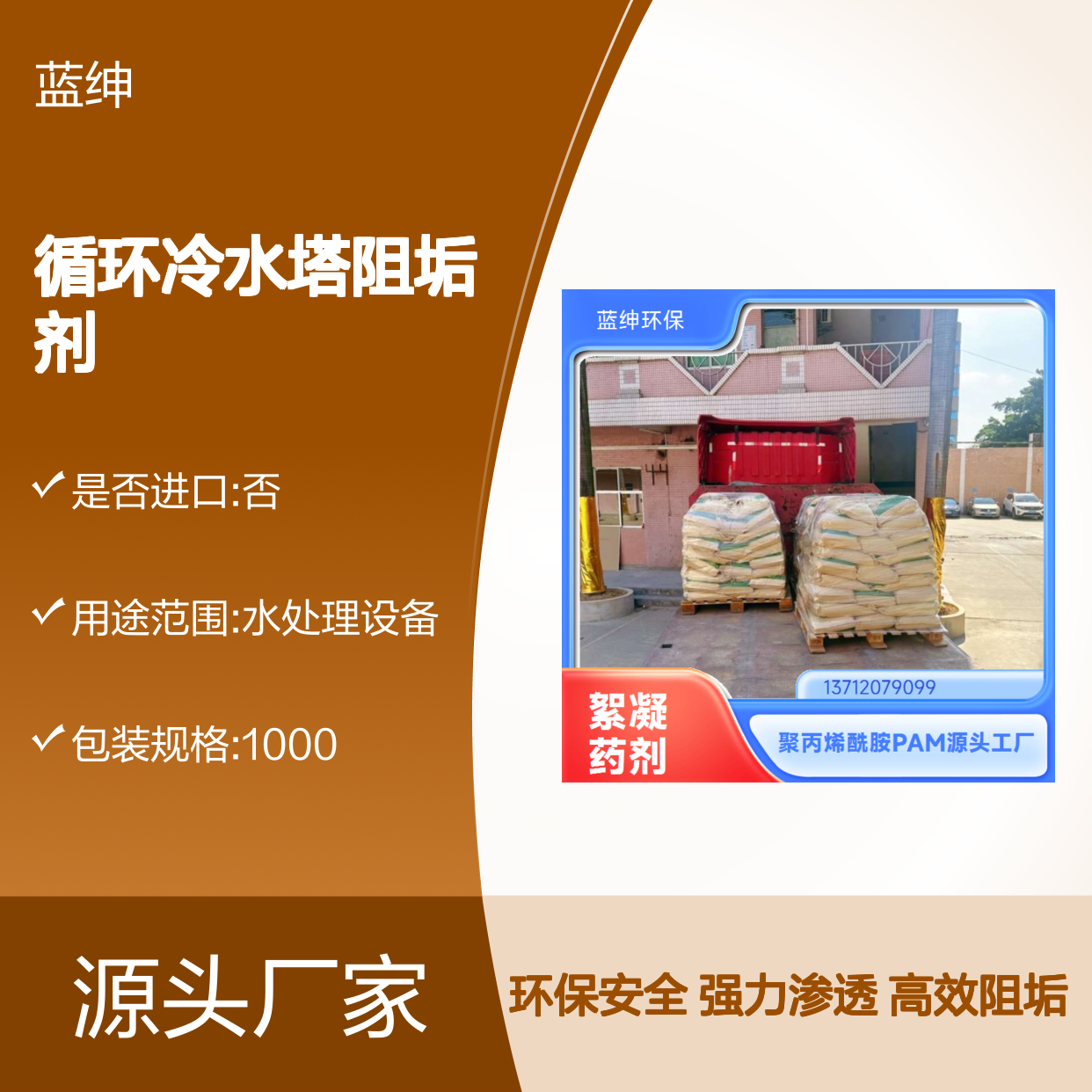 循环冷水塔阻垢剂 阻止水结垢 透明液体 强力渗透