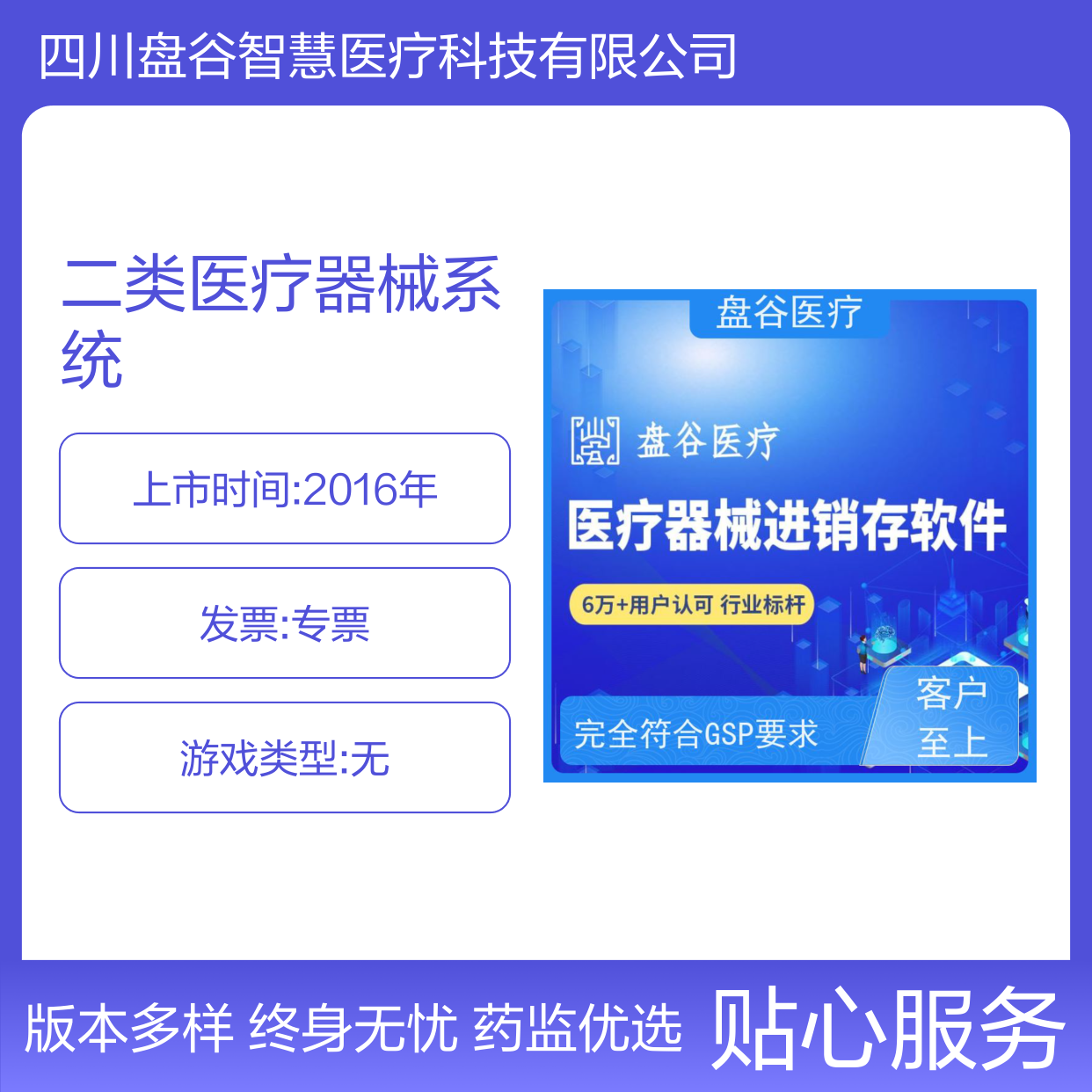 药监认可 二类医疗器械系统 跟踪预警 轻松过证