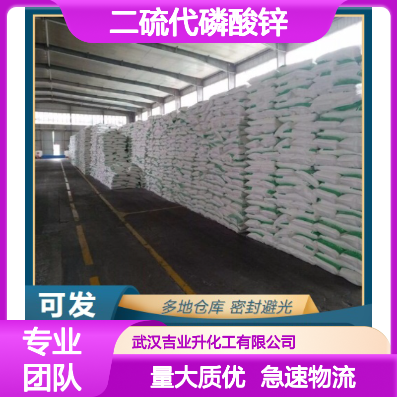 二烷基二硫代磷酸锌 68649-42-3 粉末颗粒混合 70% 促进剂