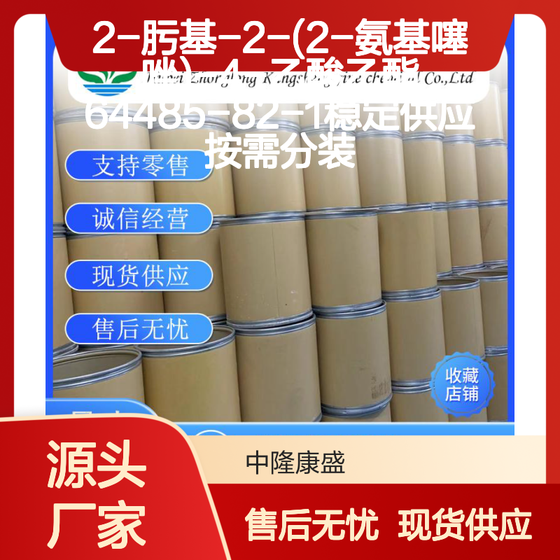 2-肟基-2-(2-氨基噻唑)-4-乙酸乙酯64485-82-1稳定供应 按需分装