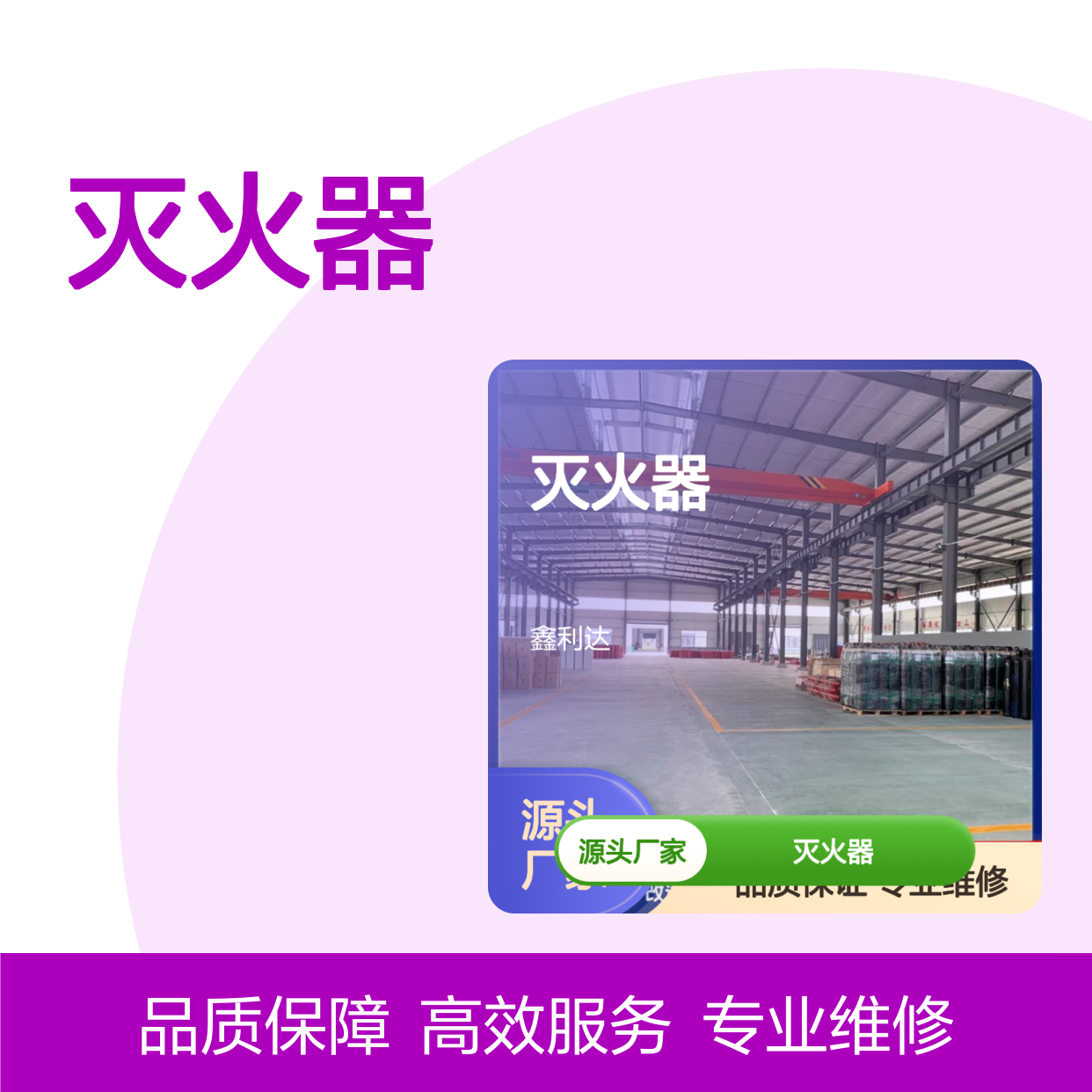 气体灭火七氟丙烷 灭火器及充装维修检测更换维修