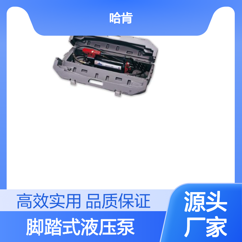 哈肯供应 脚踏式液压泵HYP-700FT 杆顶遮蔽罩 C4060097