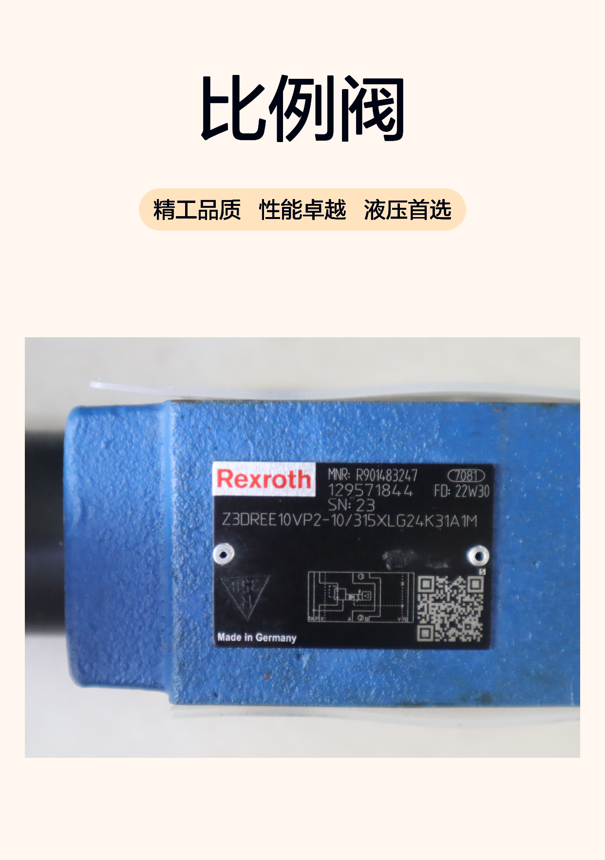 Z3DREE10VP2-10/315XLG24K31A1M R901483247 力士乐REXROTH比例阀