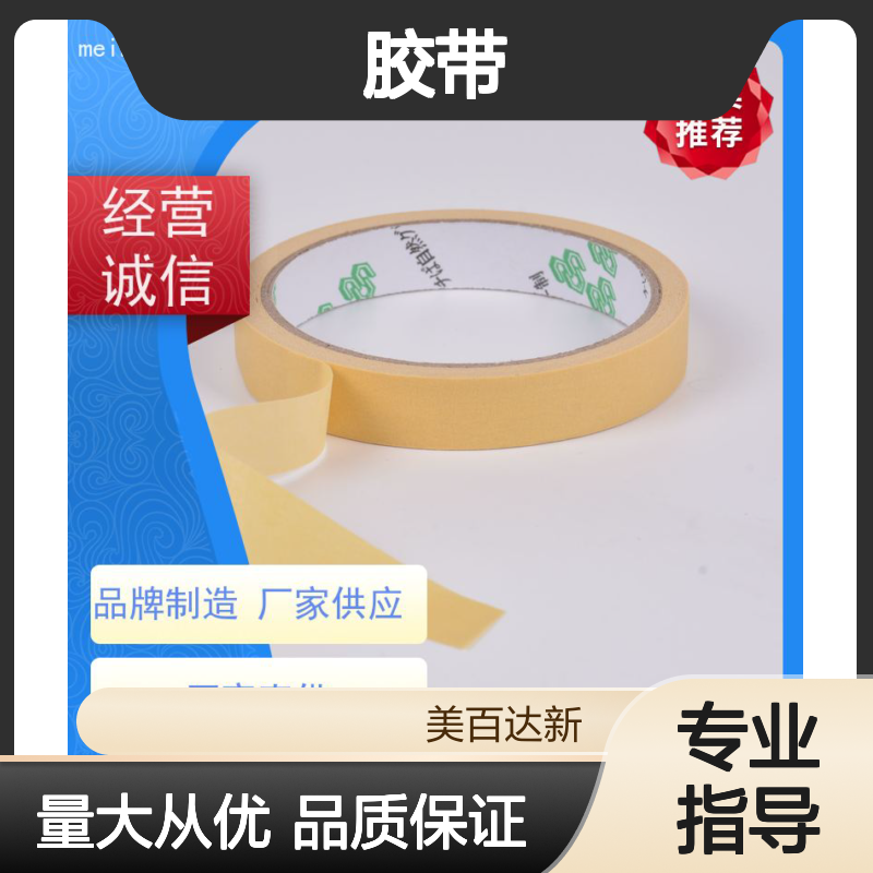 美百达 耐高温无残留胶带 可反复粘贴 工业重工焊接专用