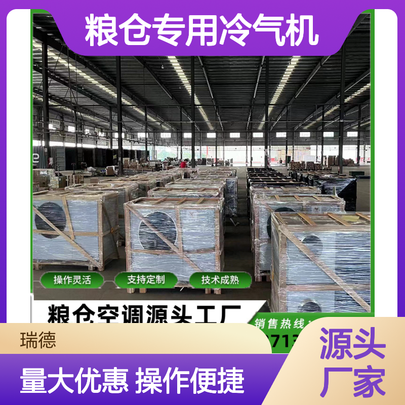 粮仓专用冷气机 支持定制 性能稳定 技术成熟 选材优质
